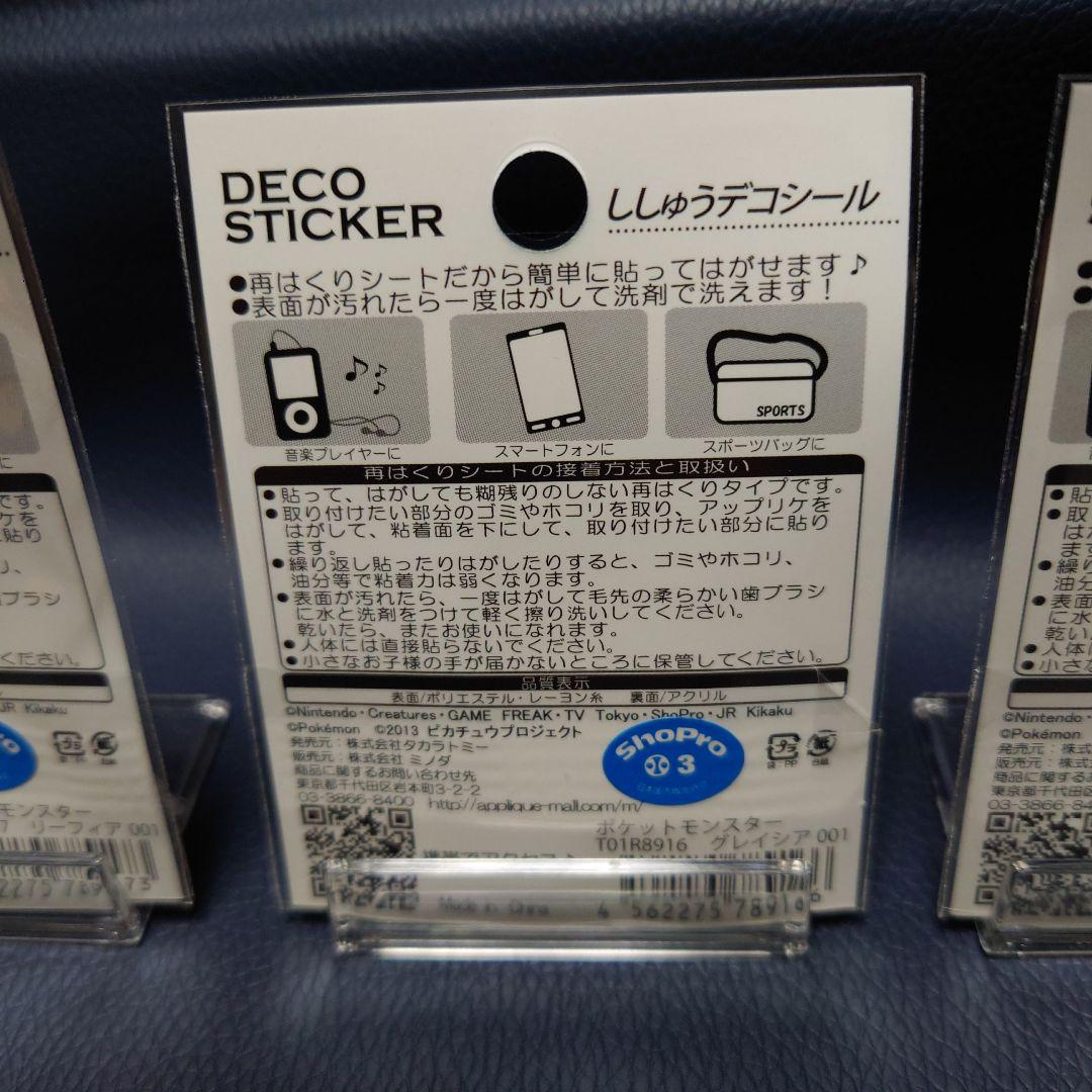 ポケモン 刺繍デコシール 3個セット