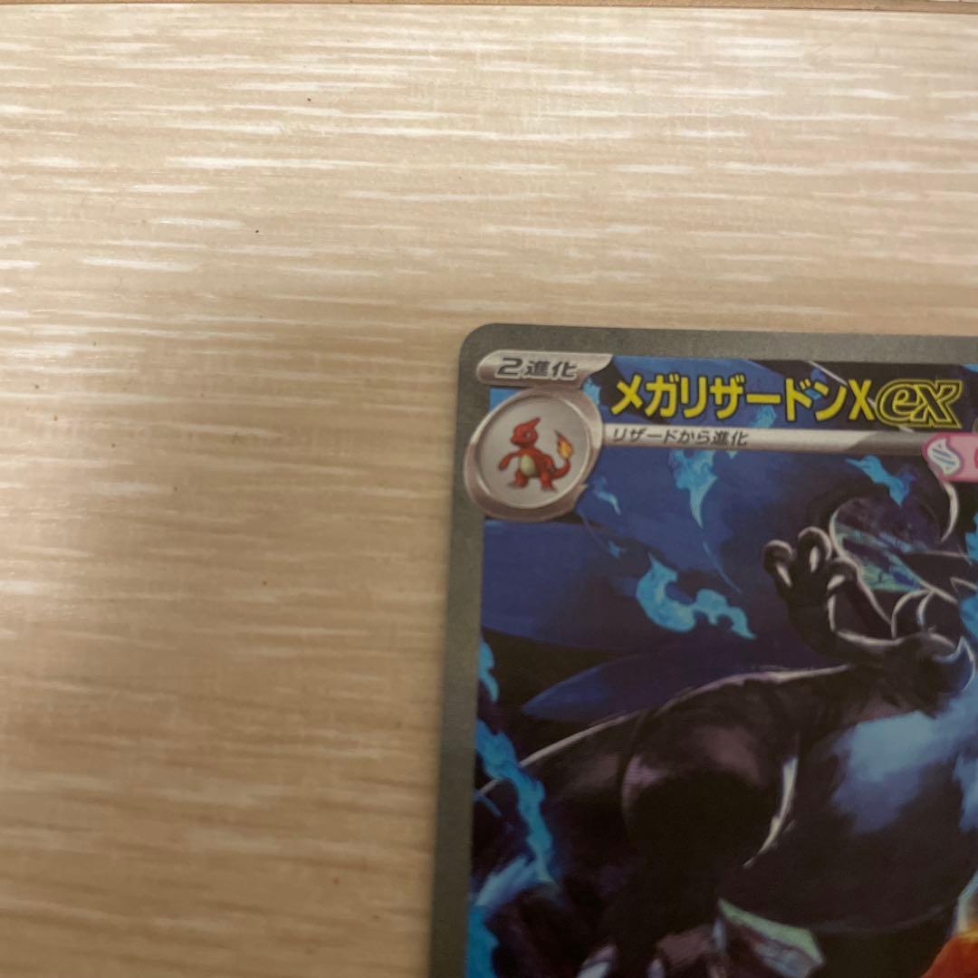 メガリザードンX EX ポケモンカード