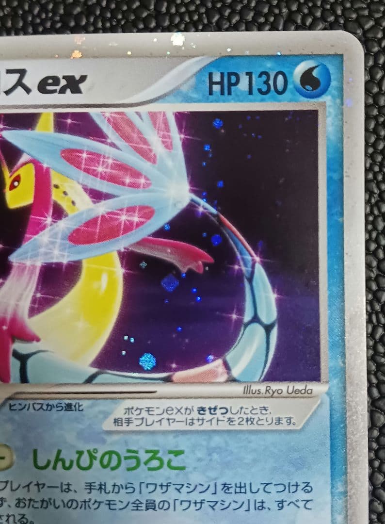 ミロカロス　004/015　holo ホロ