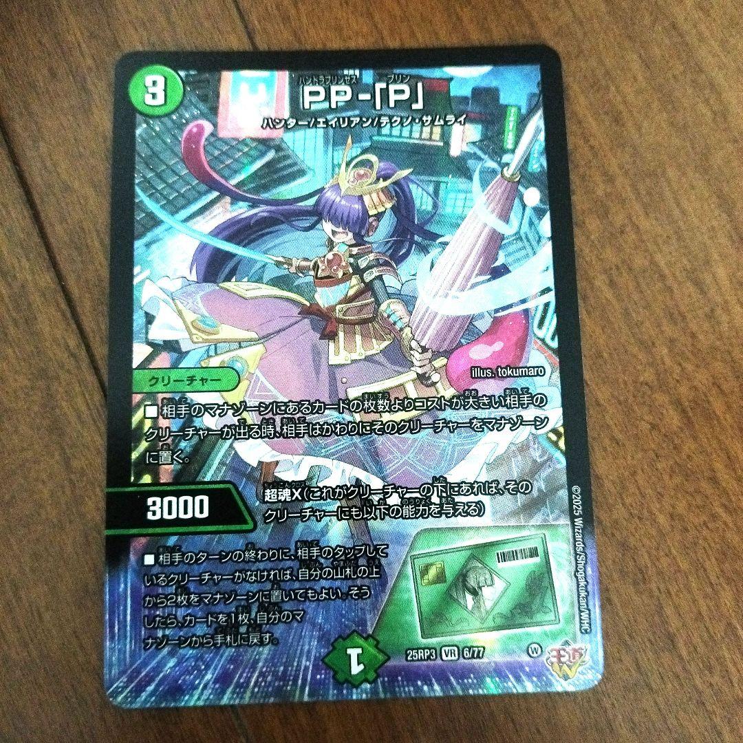 PP-「P」 PPP デュエマ - メルカリ