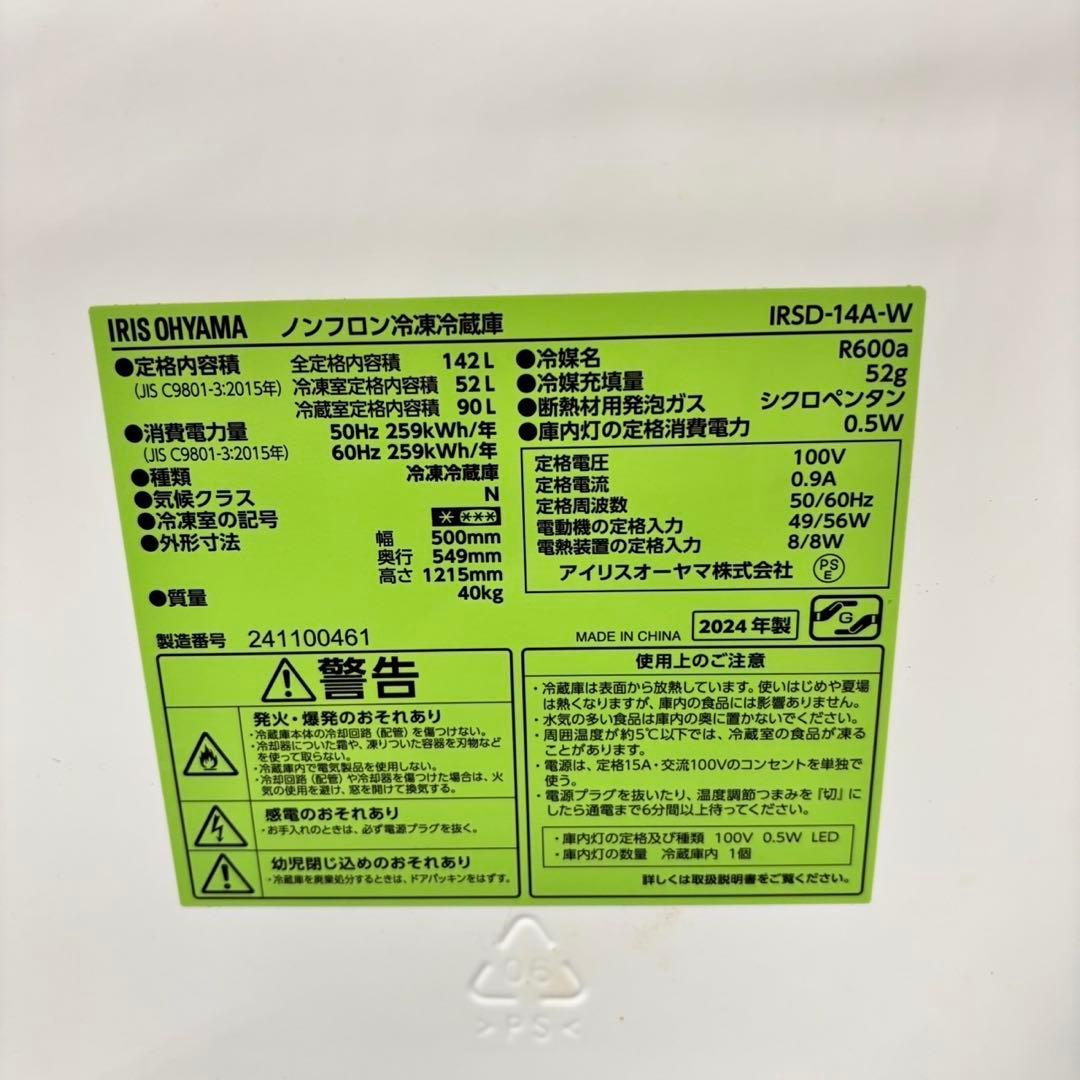 536 アイリスオーヤマ冷蔵庫　2024年製　142L 小型　一人暮らし　最新