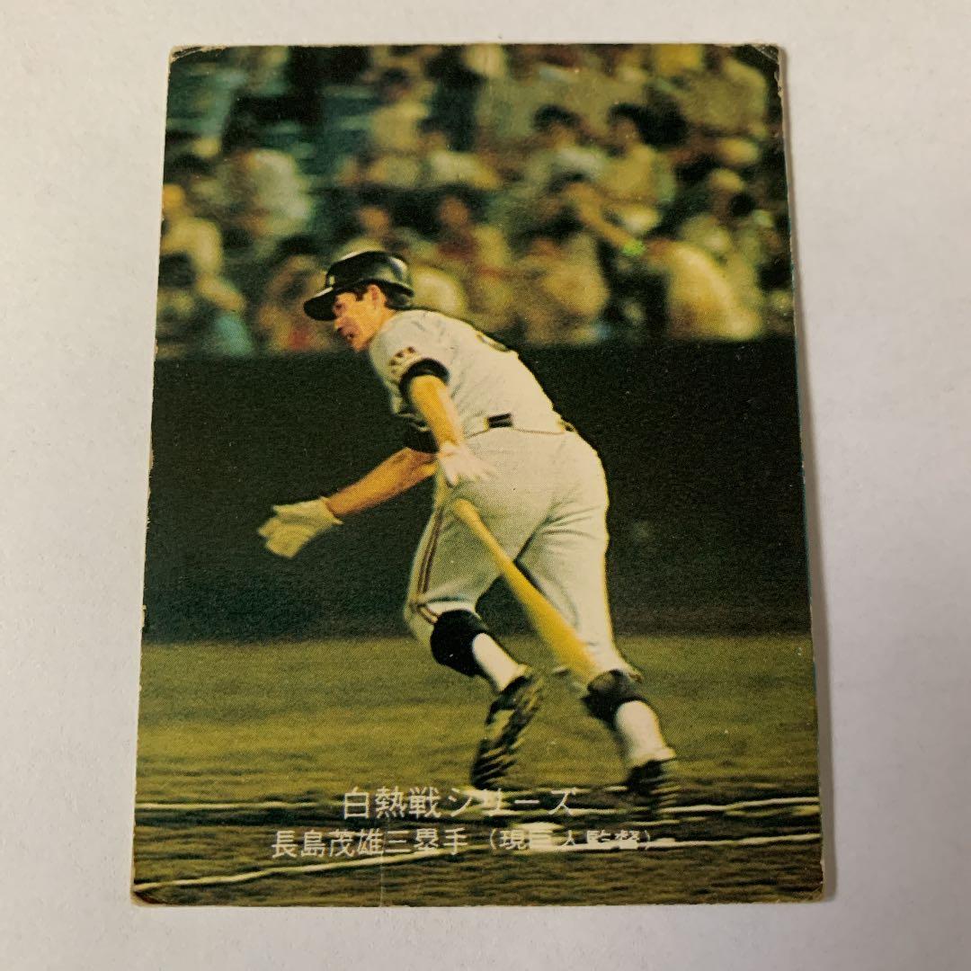 カルビープロ野球カード 1974年度版 No548 長嶋茂雄 カルビープロ野球カード 1974年度版 No548 長嶋茂雄 - メルカリ