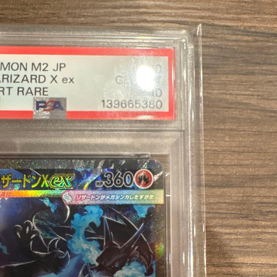 【 PSA10】メガリザードンXex SAR