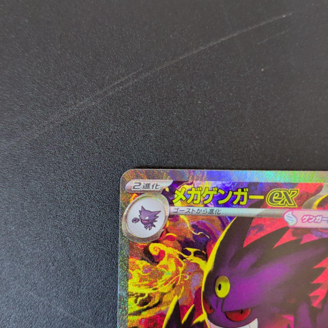 メガゲンガーex SAR [M2a 240/193「MEGAドリームex」)