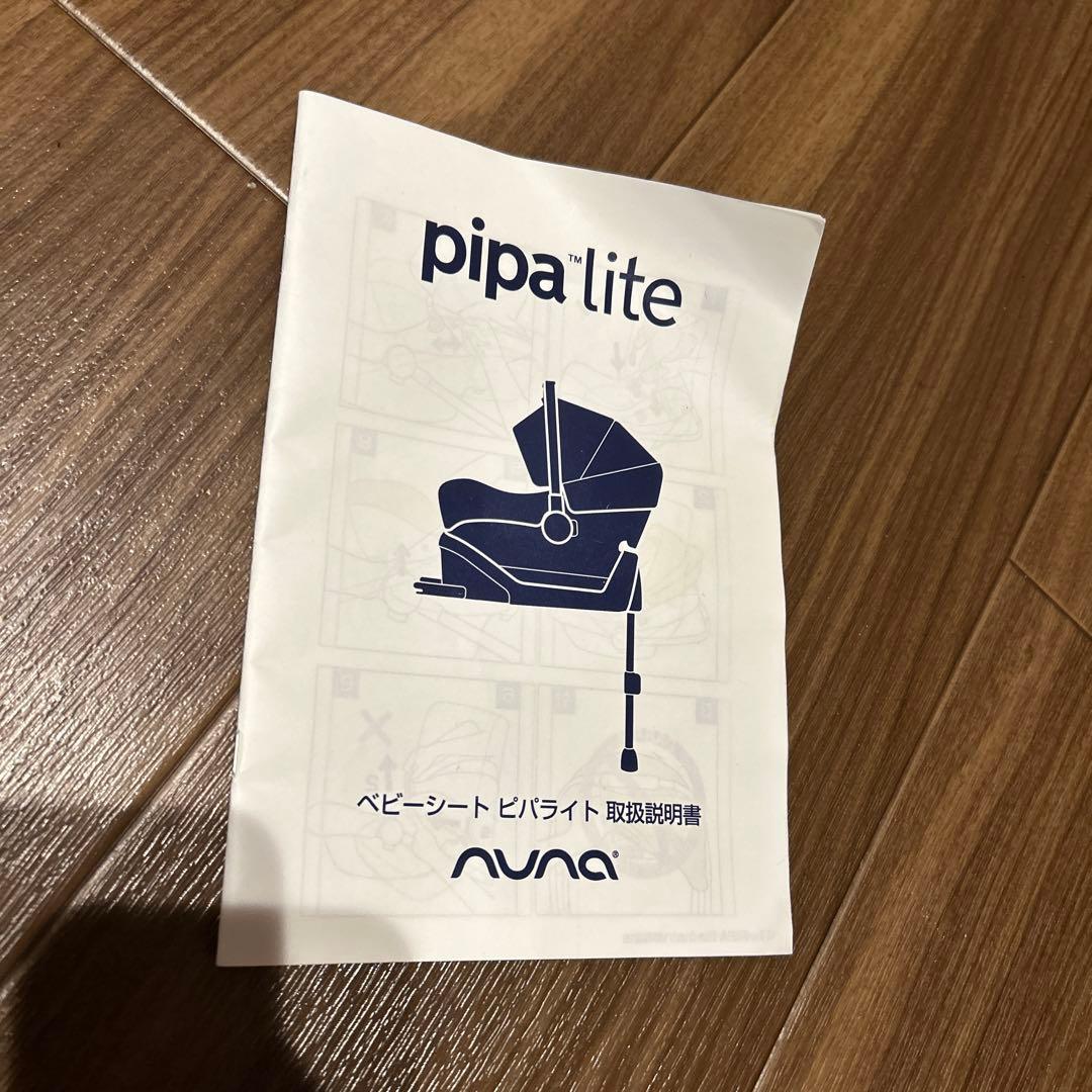NUNA pipa lite ヌナ チャイルドシート ISOFIX