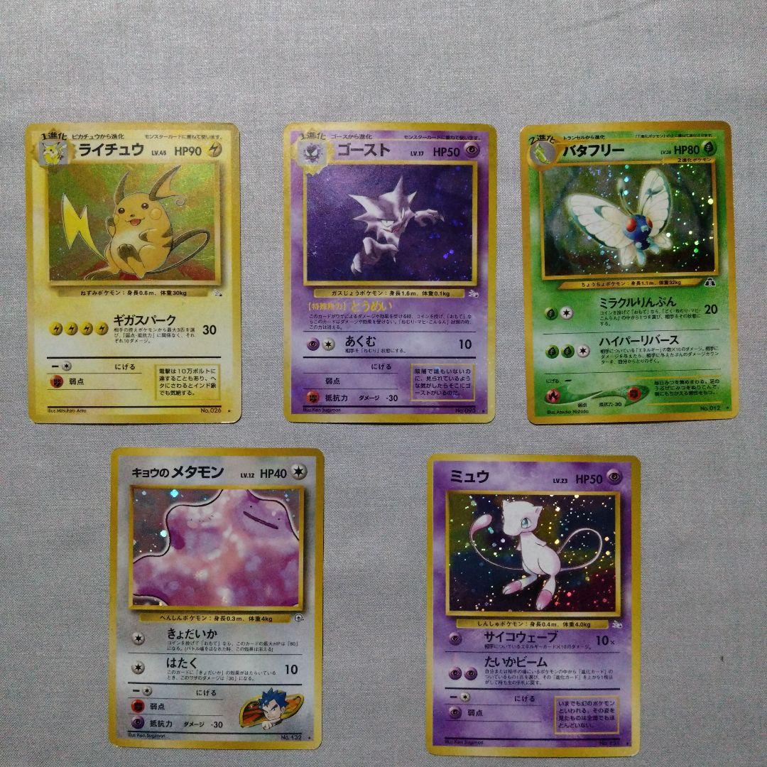 ポケモンカード　旧裏　5枚セット 1429【ポケモンカード】旧裏 12枚セット 12枚の通販 CARD SHOP