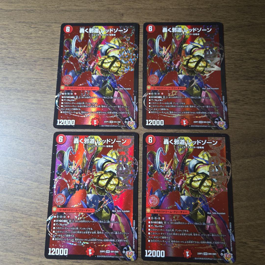 デュエマ　レッドゾーン　4枚　ドリームレア