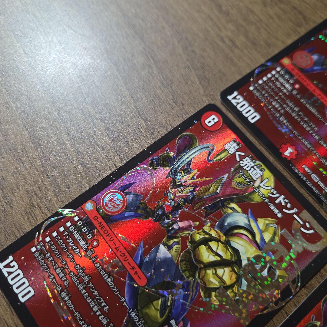 デュエマ　レッドゾーン　4枚　ドリームレア