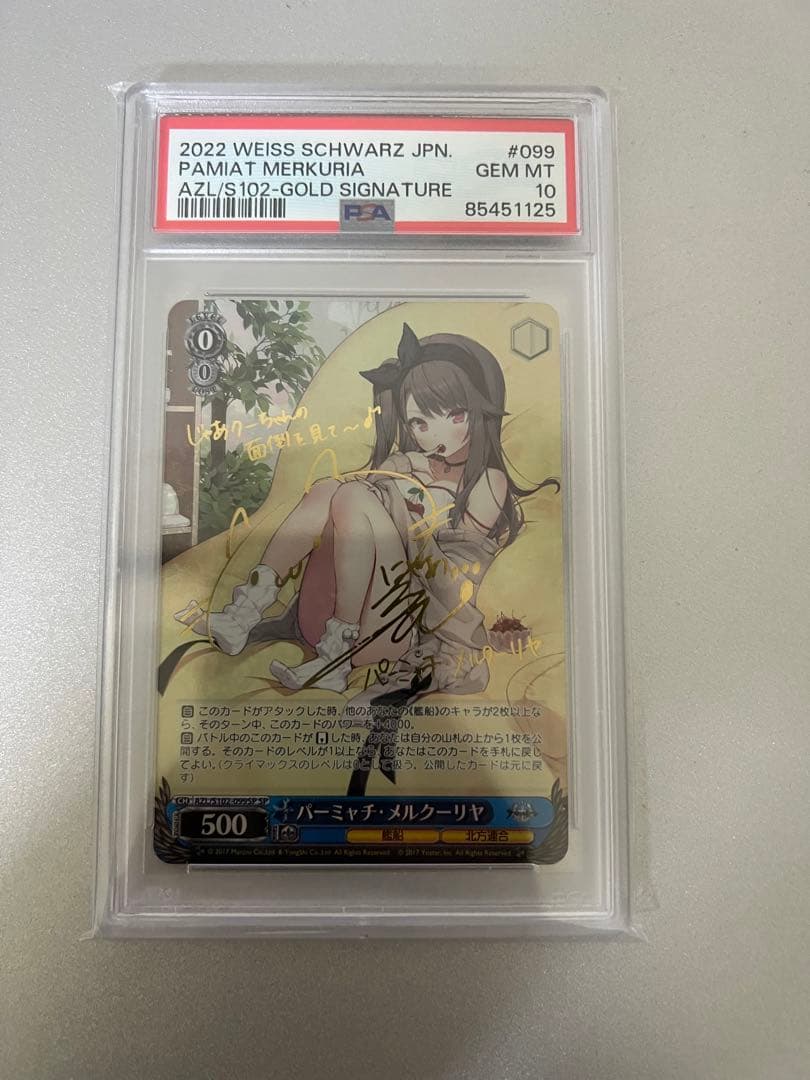 PSA10 パーミャチ・メルクーリヤ sp アズールレーンヴァイスサイン