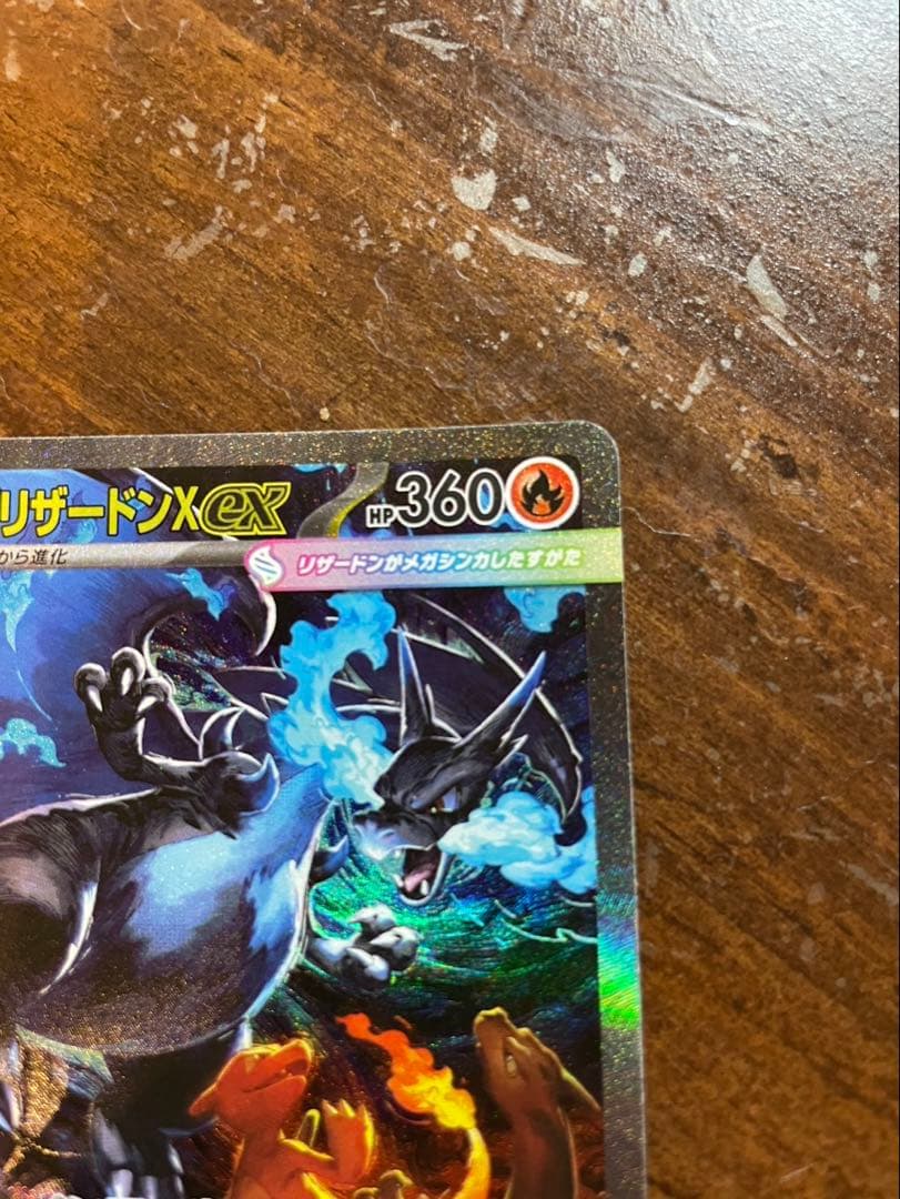 メガリザードンex sar 1枚 マクドナルド　プロモカードパック　1パック