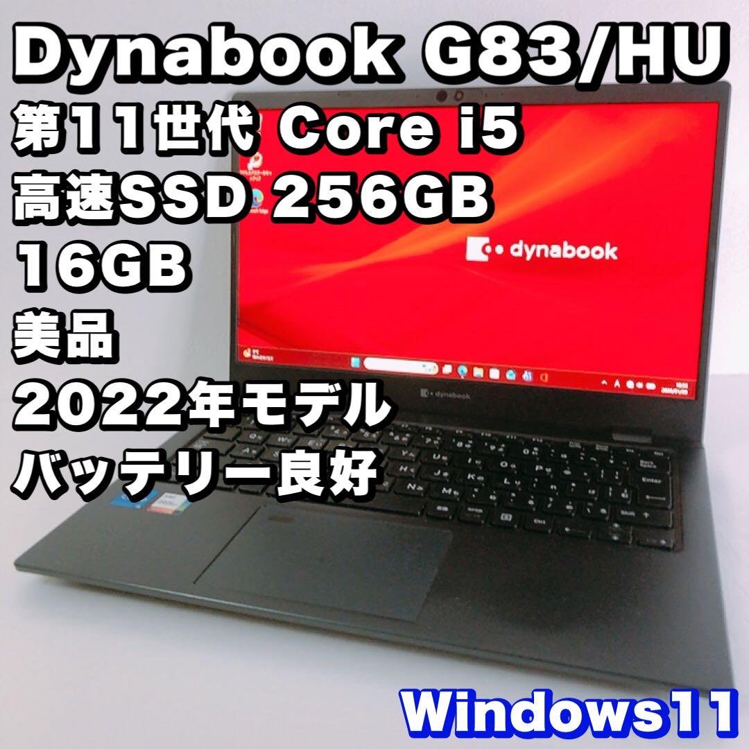バッテリー良好！美品【第11世代i5/16GB】G83/HU 高性能&軽量薄型
