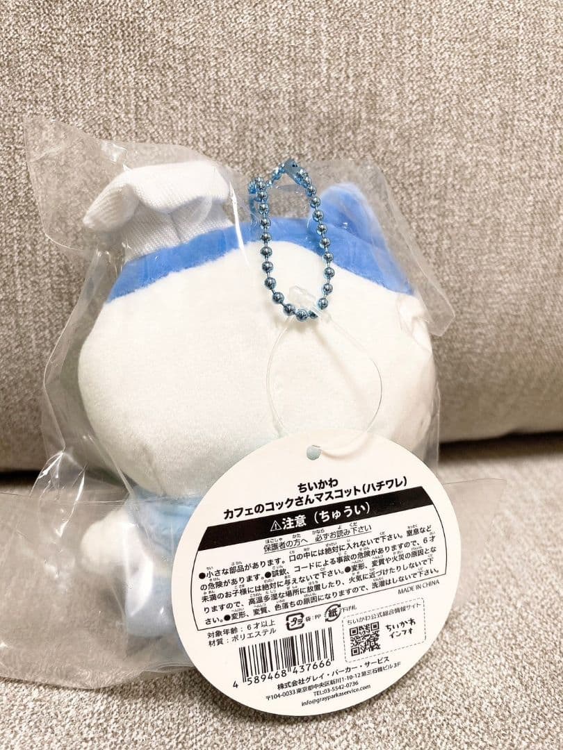 新品未使用タグ付き】ちいかわカフェのコックさんマスコット(3体セット