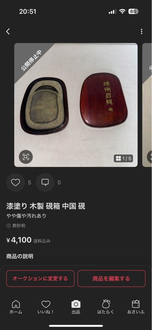 しれみ 漆器製 長方形硯箱 中国 硯