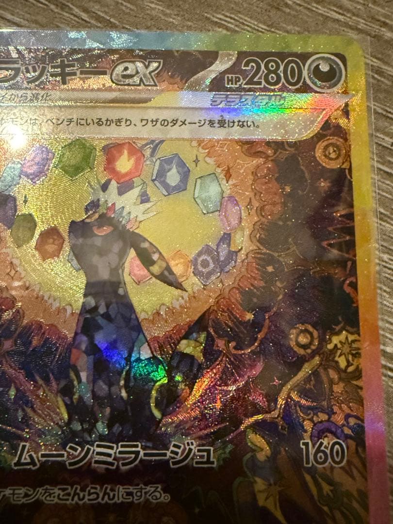 ブラッキーexSAR sv8a