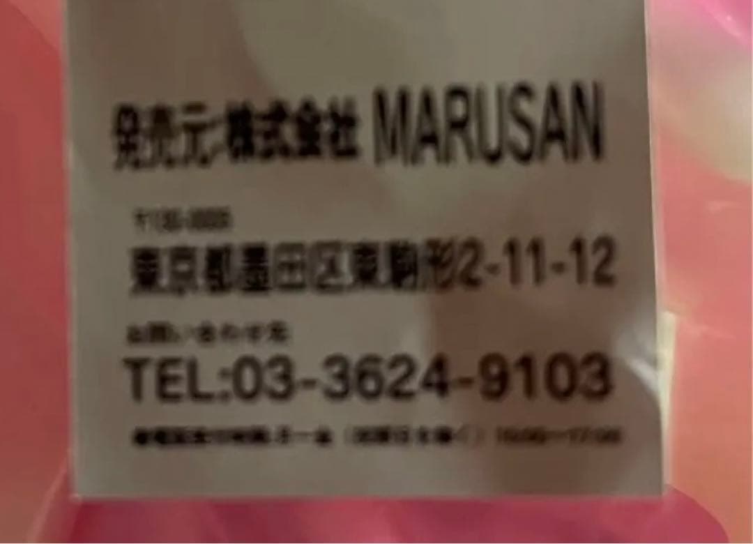 マルサン ヘドラ450