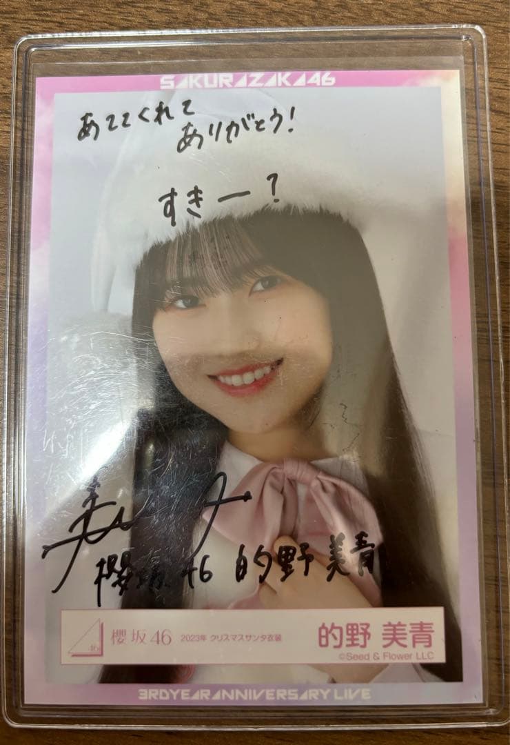 櫻坂46生写真 クリスマスサンタ衣装2023 的野美青サイン 櫻坂