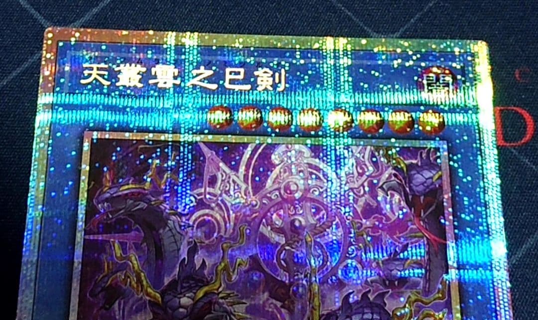 遊戯王 巳剣 プリズマ プリシク シークレット 3種セット