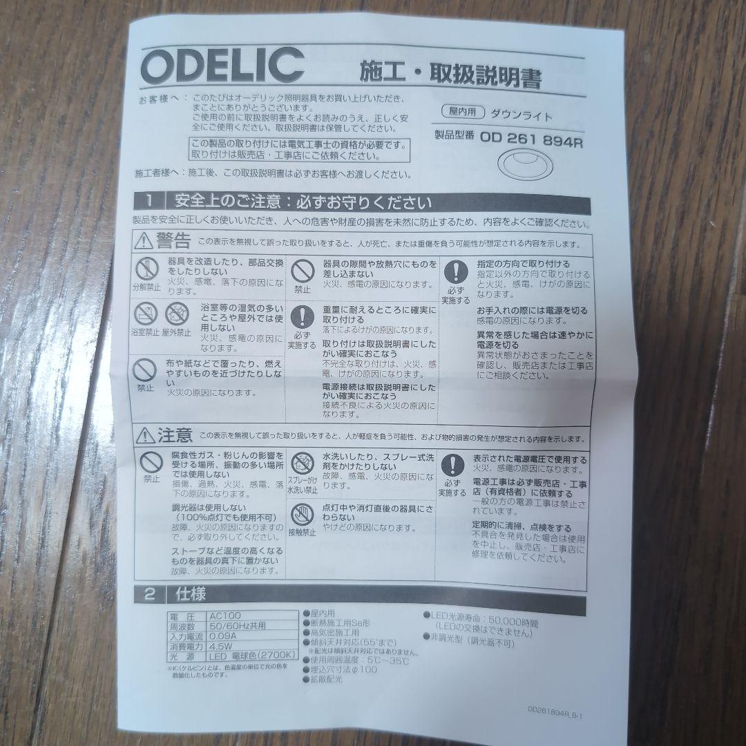 新品未開封 オーデリックダウンライト OD261 894R ODELIC 16個
