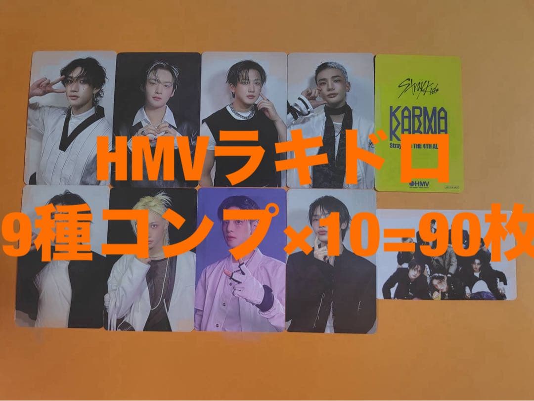 StrayKids KARMA HMV ラキドロ C トレカコンプ×10