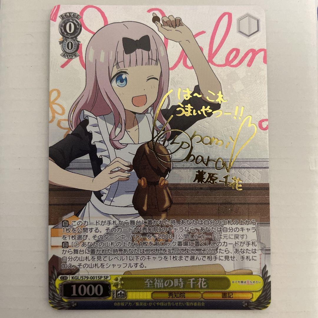 ヴァイスシュヴァルツ至福の時 千花サインSP