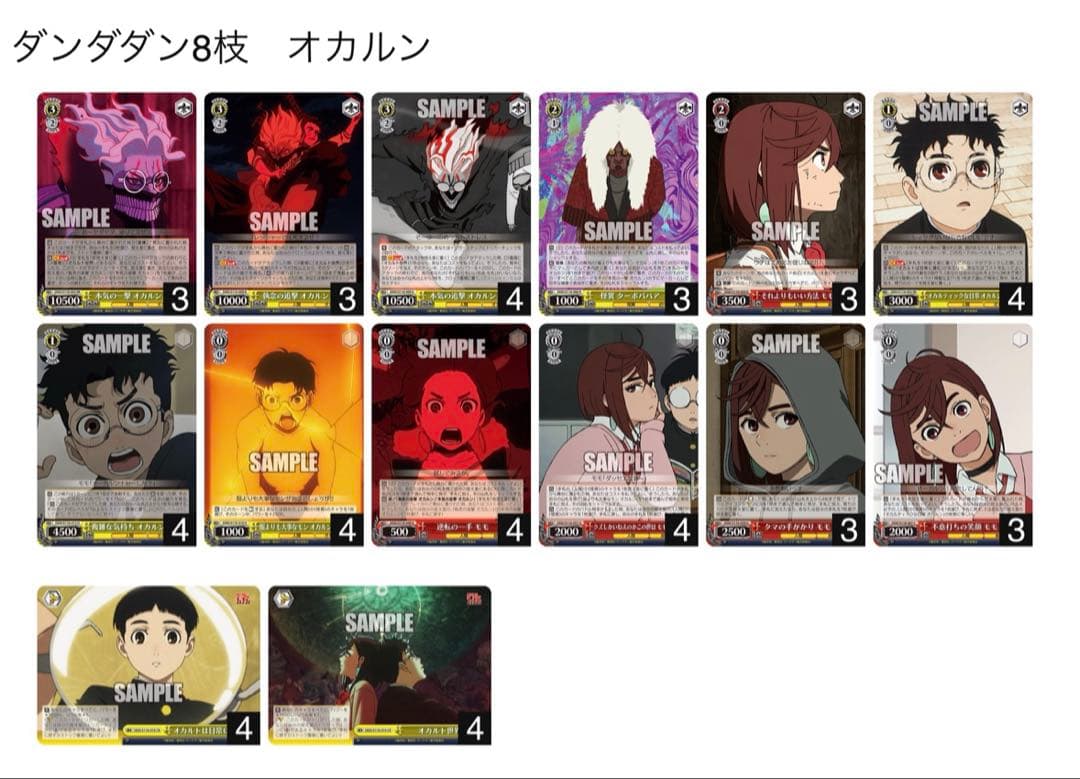 ヴァイスシュヴァルツ ダンダダン 8枝 デッキ 【付属パーツ付き