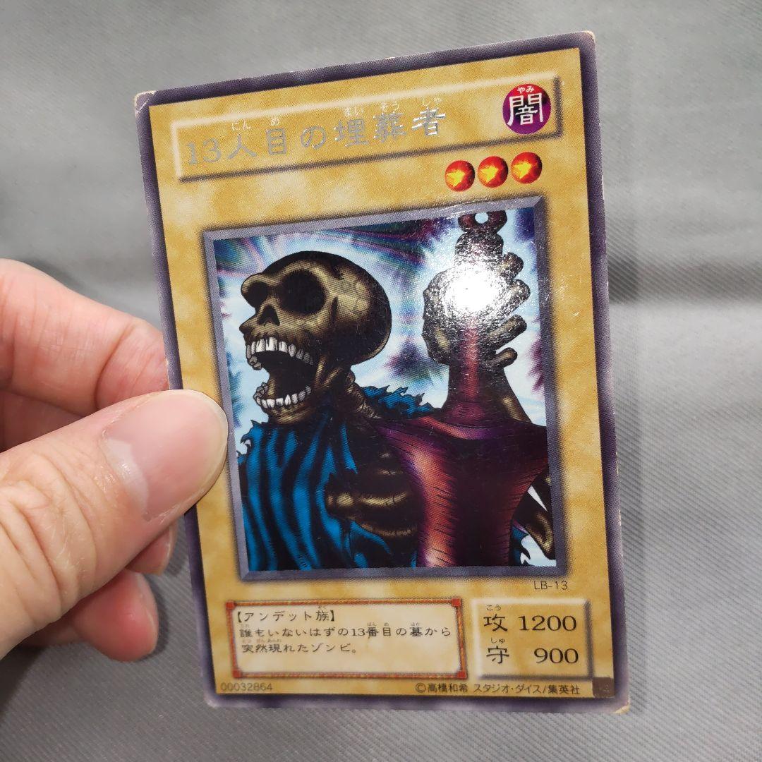 遊戯王 13人目の埋葬者 a15 - メルカリ
