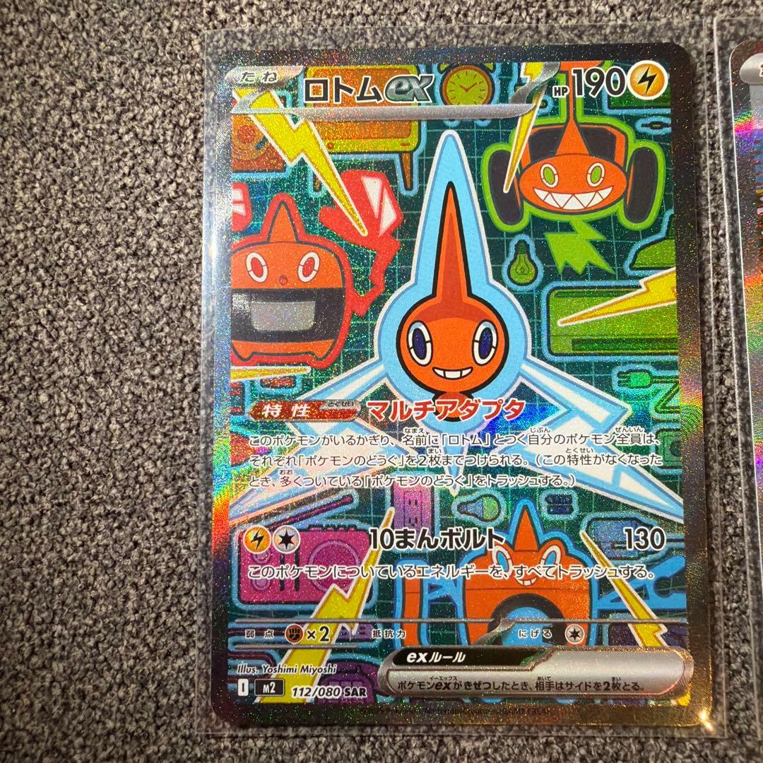 ポケモンカード SAR まとめ売り ヒカリ ブースター ブルンゲル ロトム など