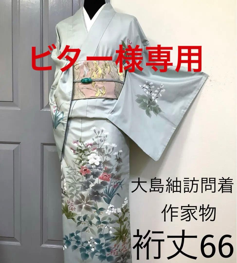 正絹訪問着泥大島紬9マルキ( 訪問着、留袖、袋帯なども出品)⑦