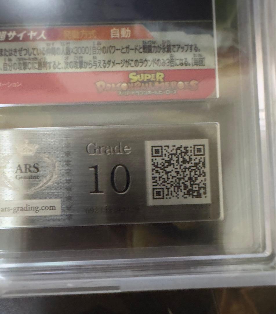 ugm4-067 孫悟空　ars10