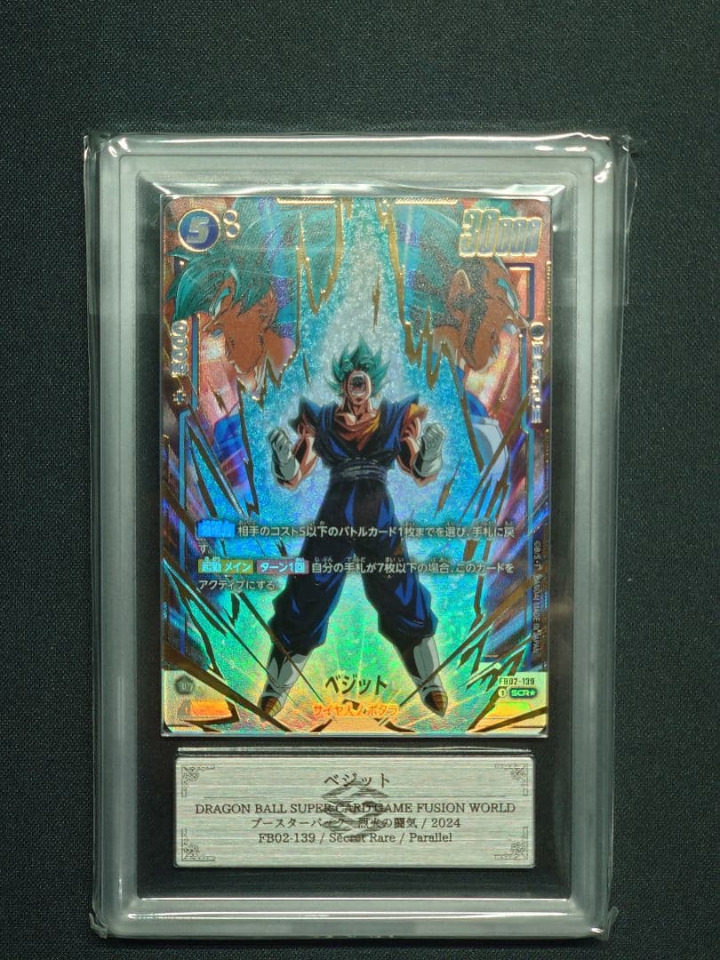 ベジット SCR FB02 ブースターパック『烈火の闘気』 psa10