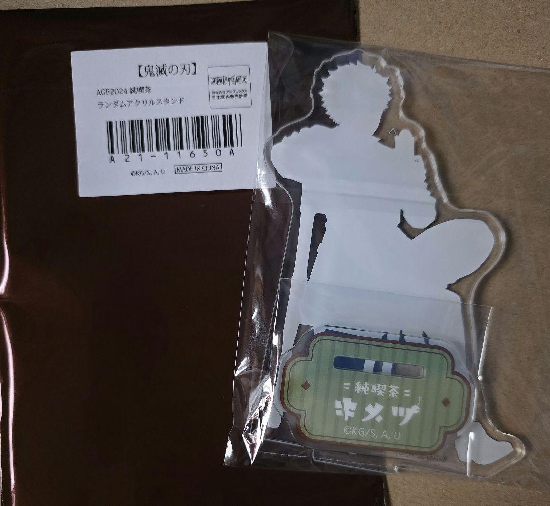 鬼滅の刃 AGF2024純喫茶 アクリルスタンド 不死川実弥