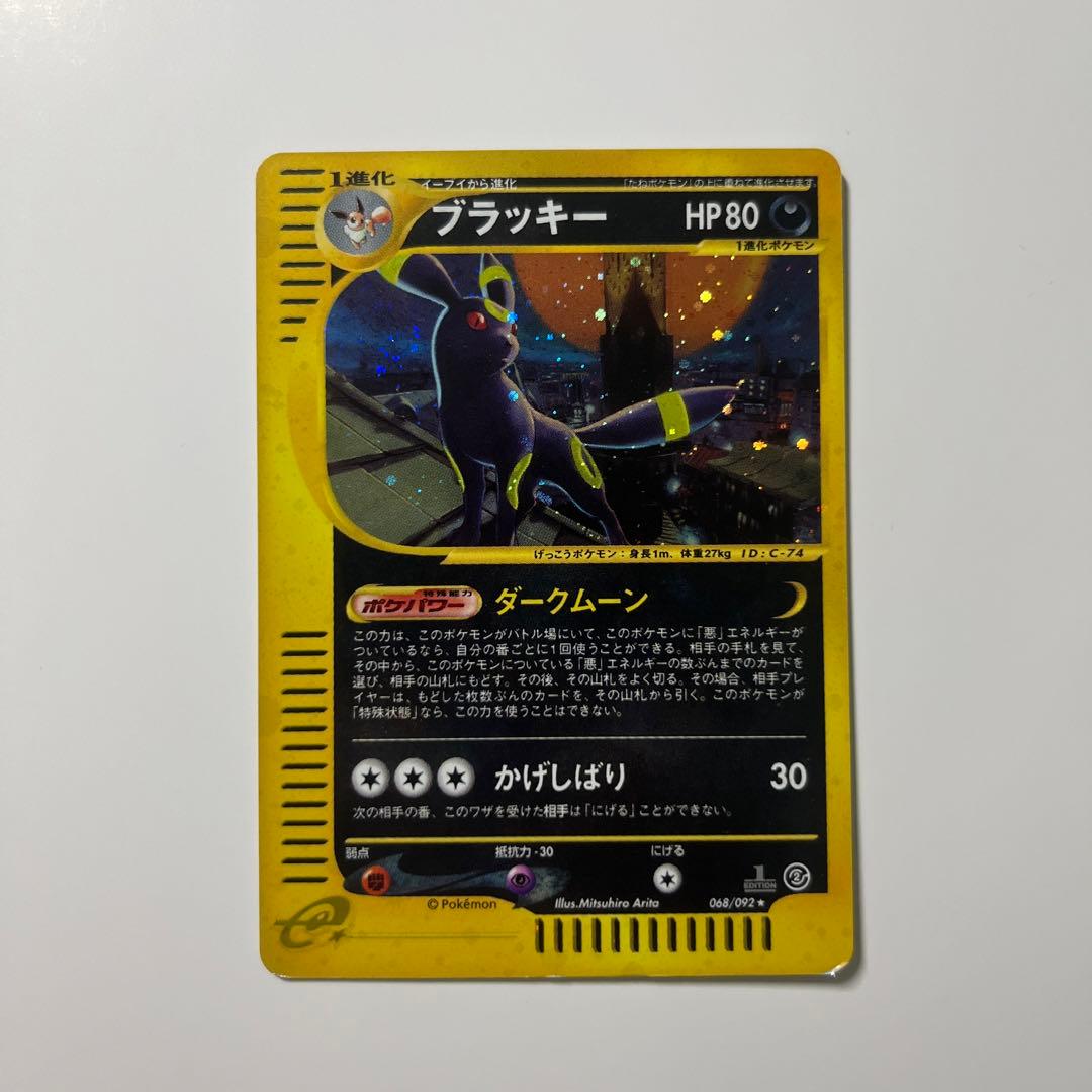 ブラッキー ☆ 拡張パック第2弾 地図にない町 068/092