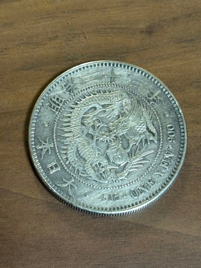 黒*糖様 明治23年　一円銀貨