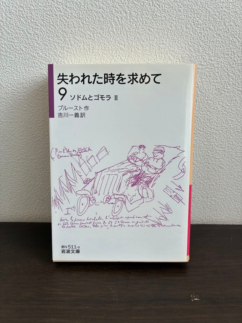 失われた時を求めて 全14冊 美装ケース入りセット／プルースト,