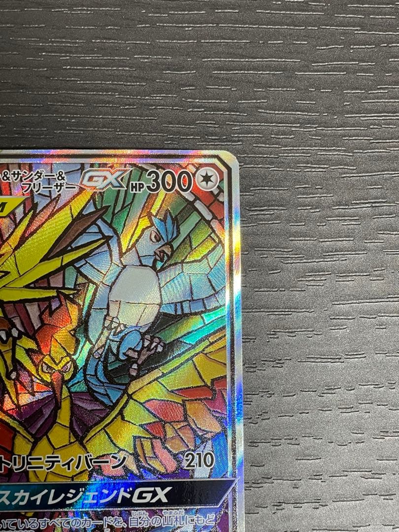 ファイヤー&サンダー&フリーザーGX  SA