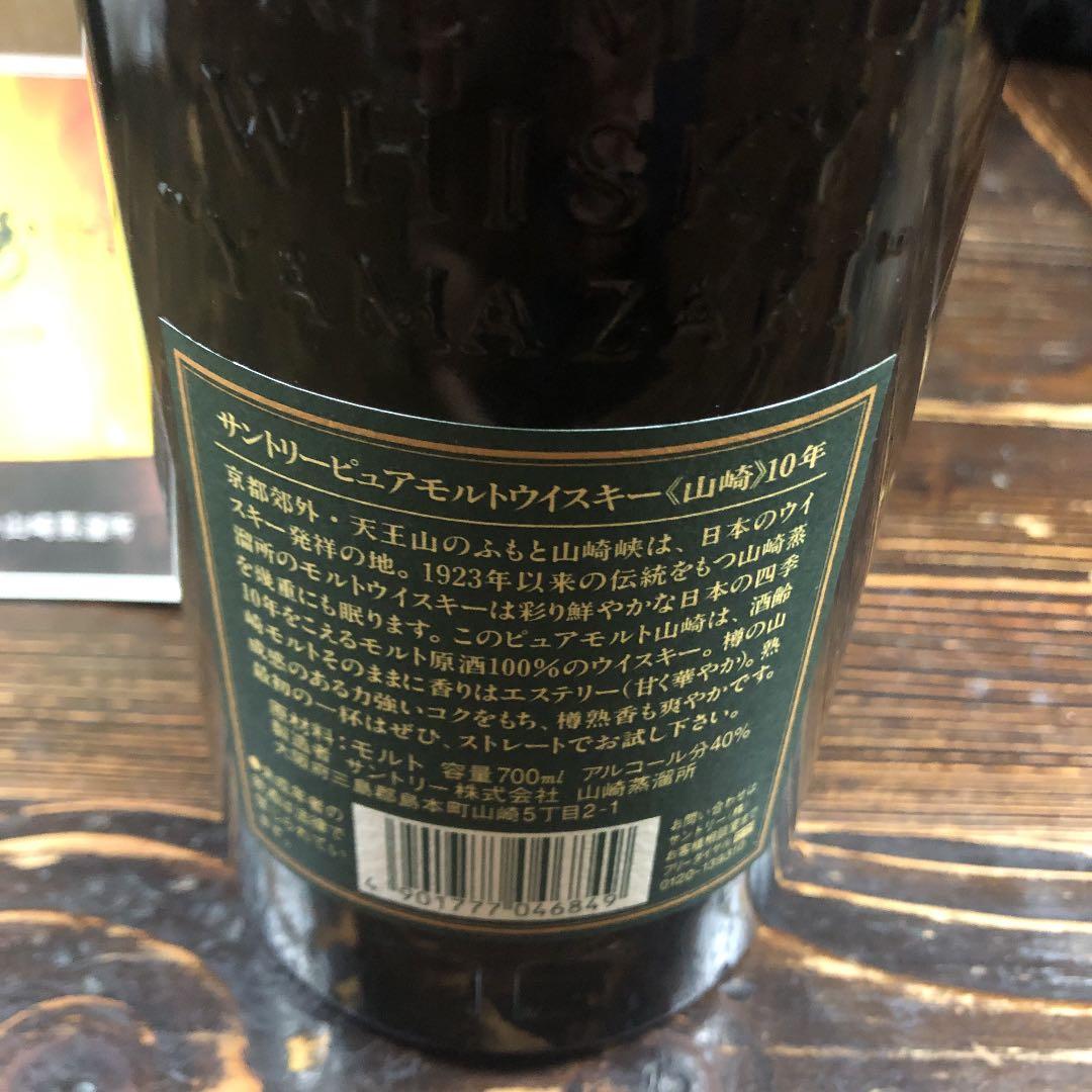 サントリー 山崎10年グリーンラベル700ml