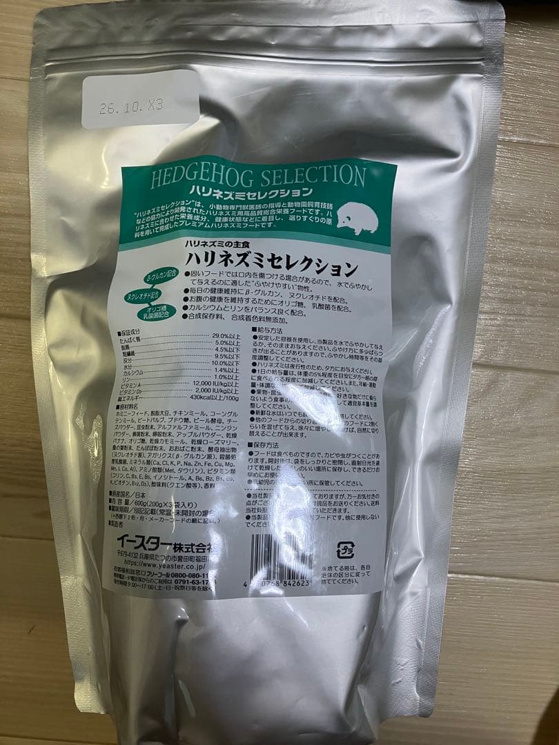 ハリネズミ用ケージ 飼育用品セット エサ(ハリネズミリター