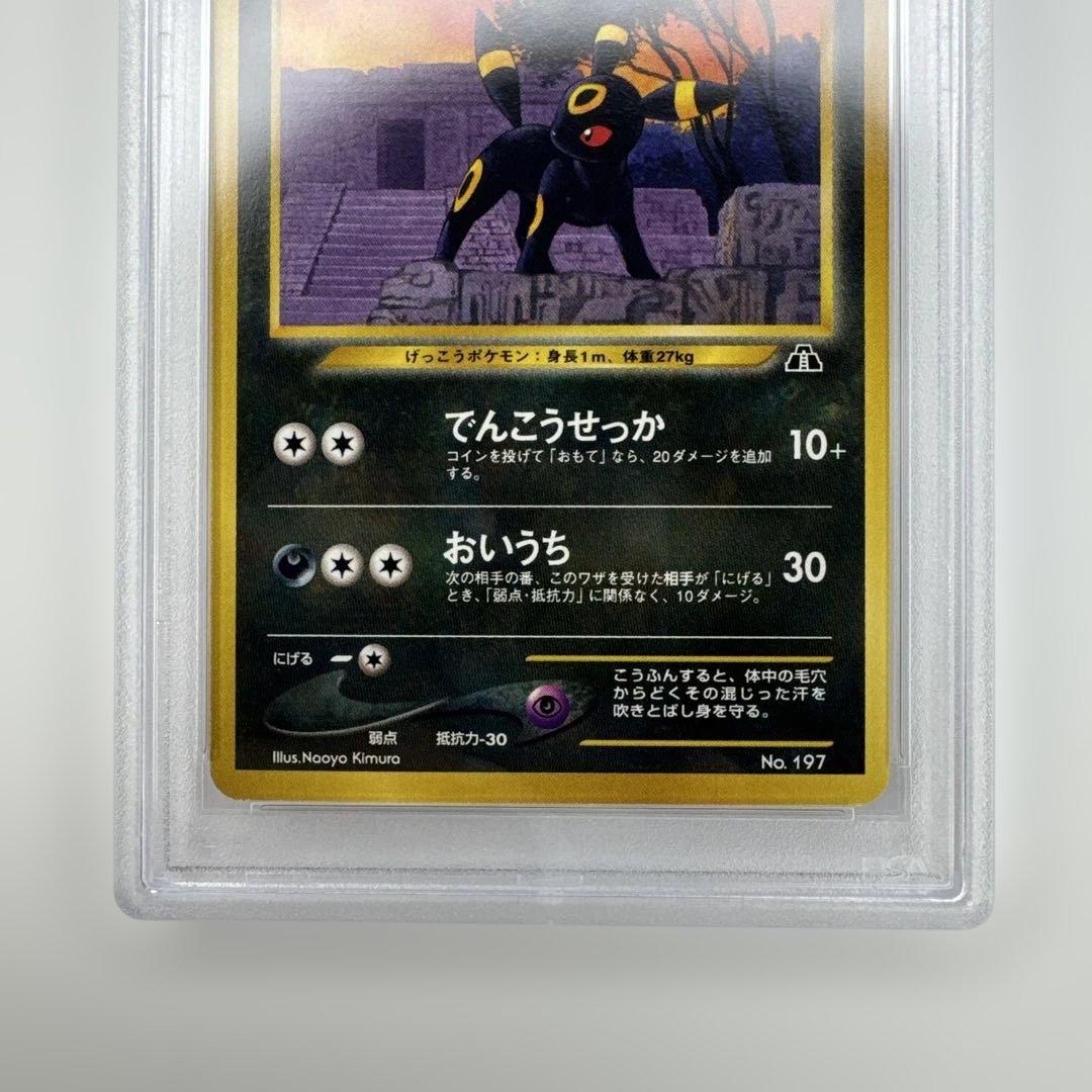 PSA 10 ブラッキー 旧裏 プロモ プレミアムファイル 197 2000