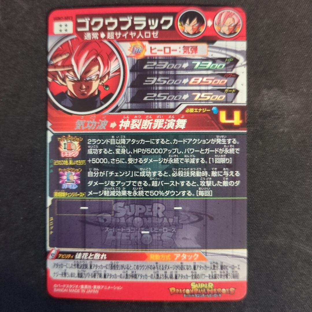 ゴクウブラック キラ界 まとめ売り おまけ付き