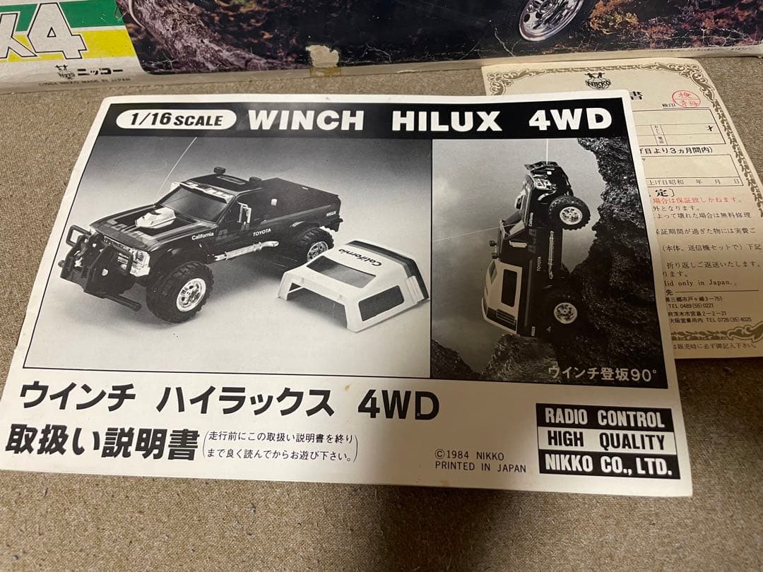 【レトロ】ニッコーラジオコントロール　ウインチハイラックス4wd ラジコン