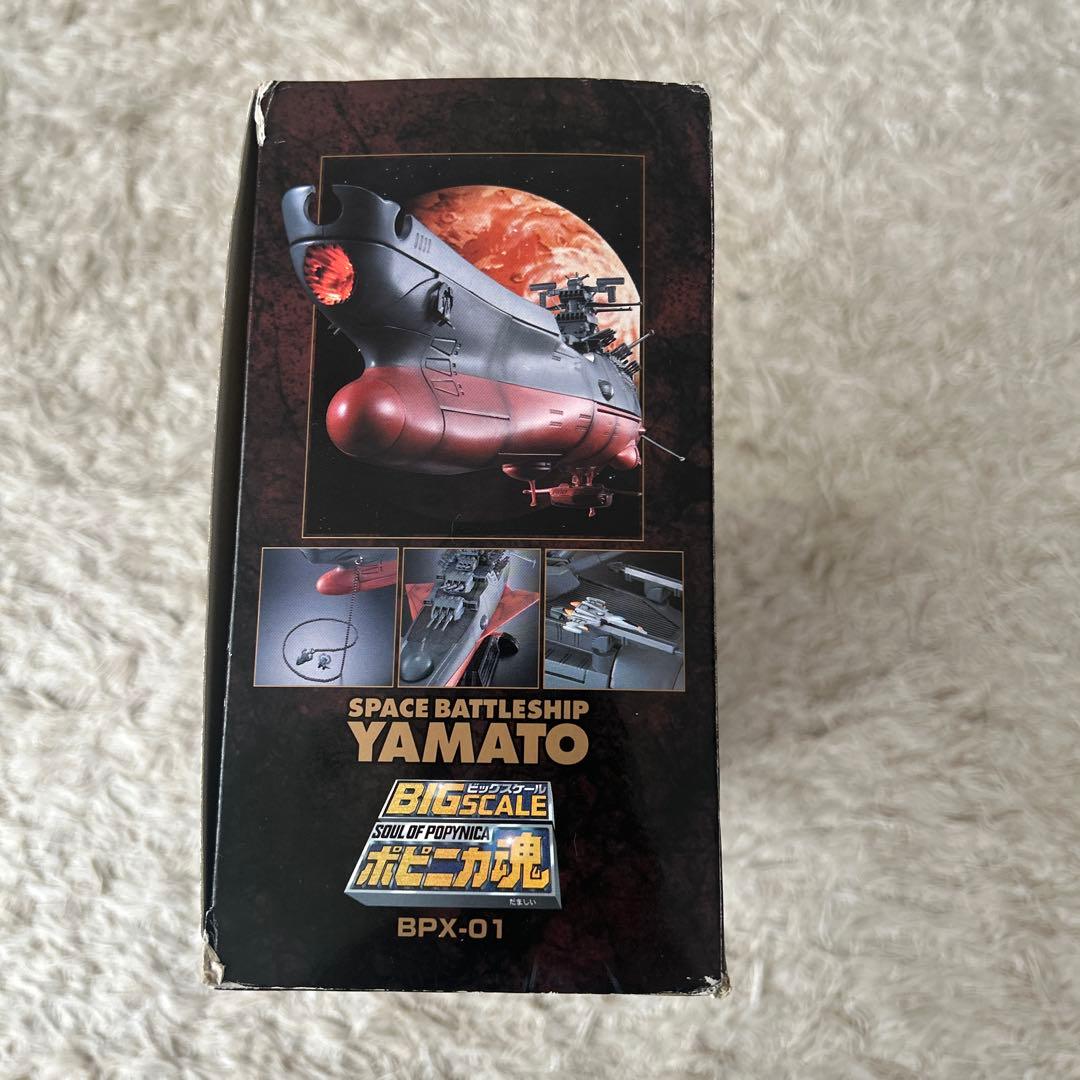 宇宙戦艦ヤマト BIG SCALE 超合金　ポピニカ魂