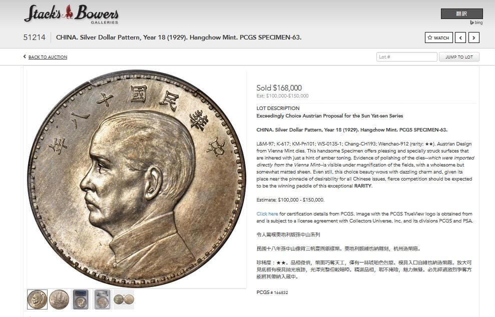 中華民国十八年 孫文【銀貨保証】帆船 壹元 銀幣 銀貨 中国 M24083137