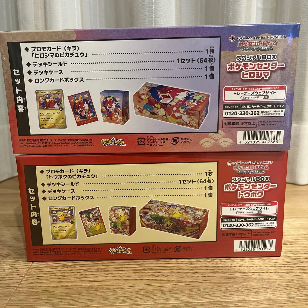 ポケモンカードゲーム　スペシャルBOX トウホク&ヒロシマ