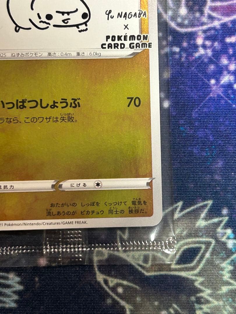 【未開封】 ポケモンカード ピカチュウ YU NAGABA 長場 雄 プロモ