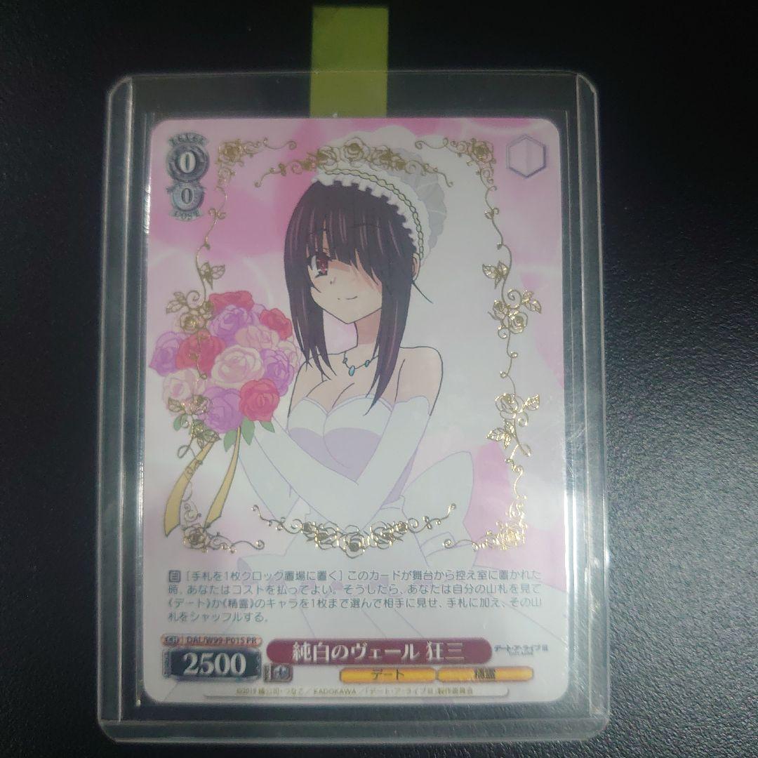 ヴァイスシュヴァルツ PR 純白のヴェール 狂三 箔押し デート・ア・ライブ