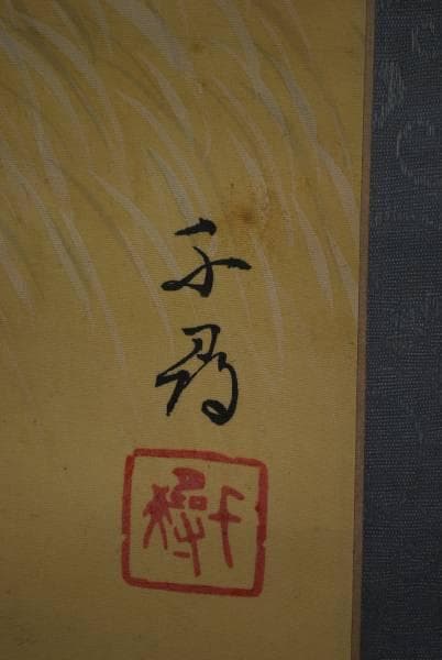 不詳/作者不詳/秋景山村図/布袋屋掛軸B-462