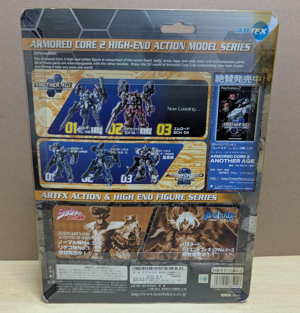 コトブキヤ アーマードコア2 アナザーエイジ エムロード ECL-ONE高機動