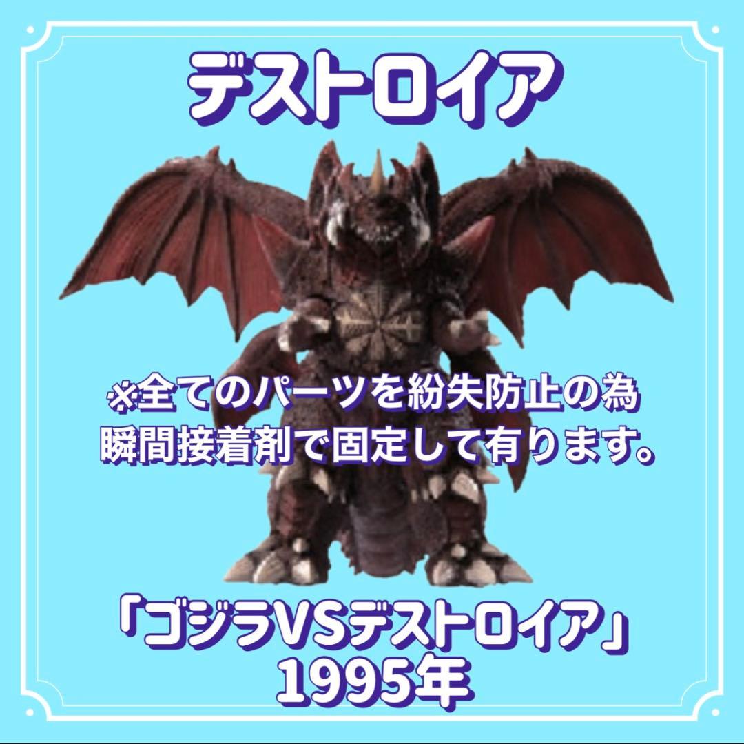 【X'mas Sale】東宝怪獣コレクションデストロイア&バーニングゴジラセット