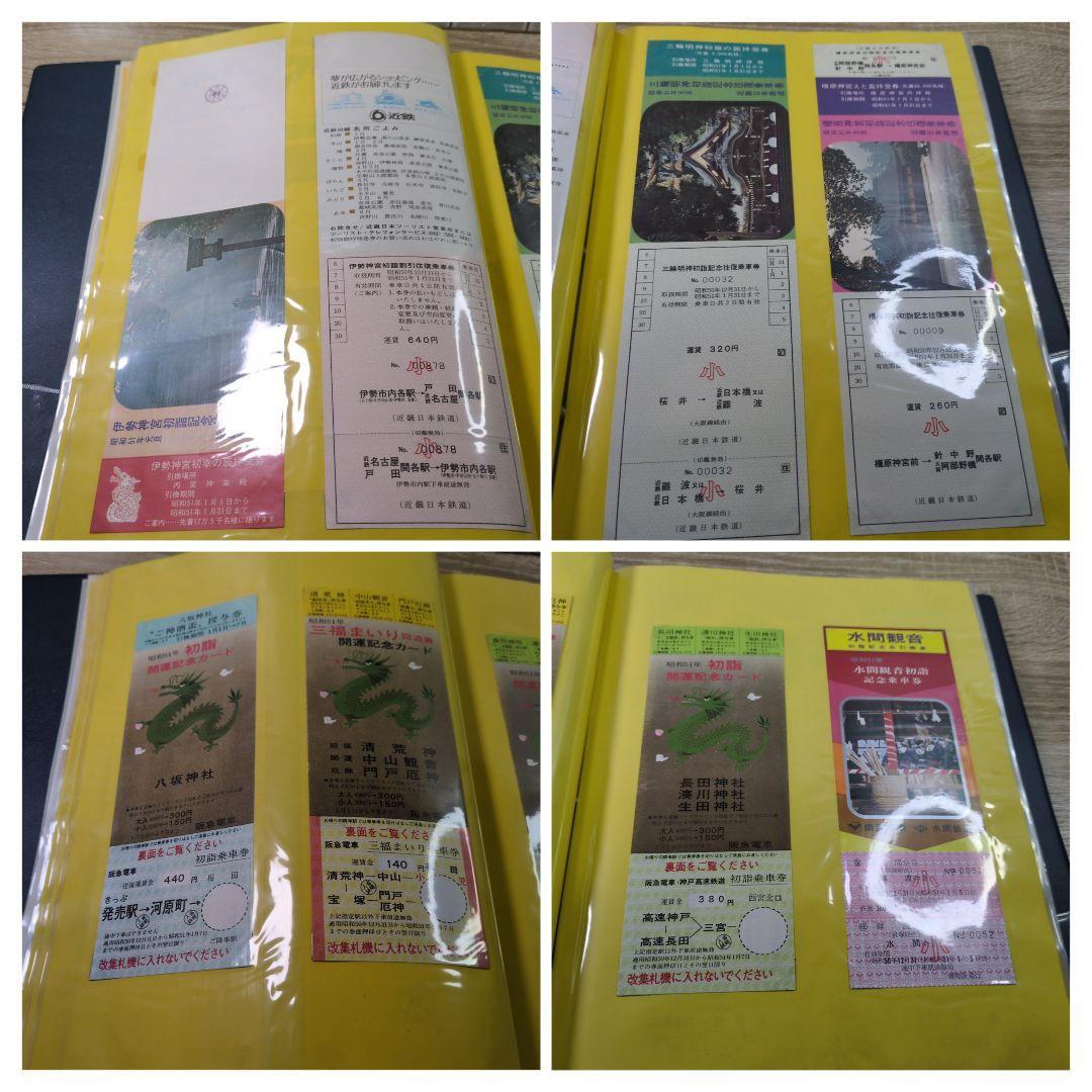 レトロ 昭和51年度 鉄道 国鉄 乗車券 入場券 コレクション まとめ 美術
