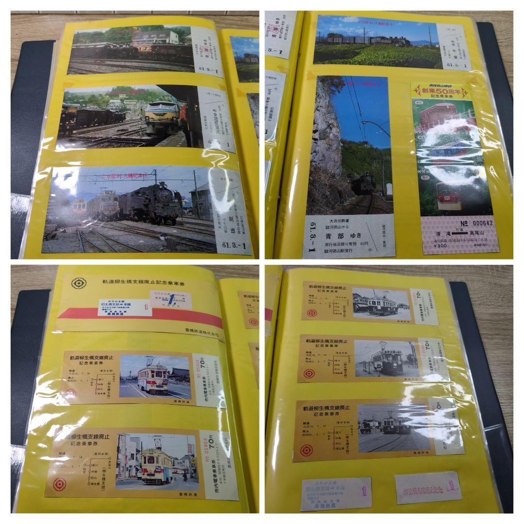 レトロ 昭和51年度 鉄道 国鉄 乗車券 入場券 コレクション まとめ 美術